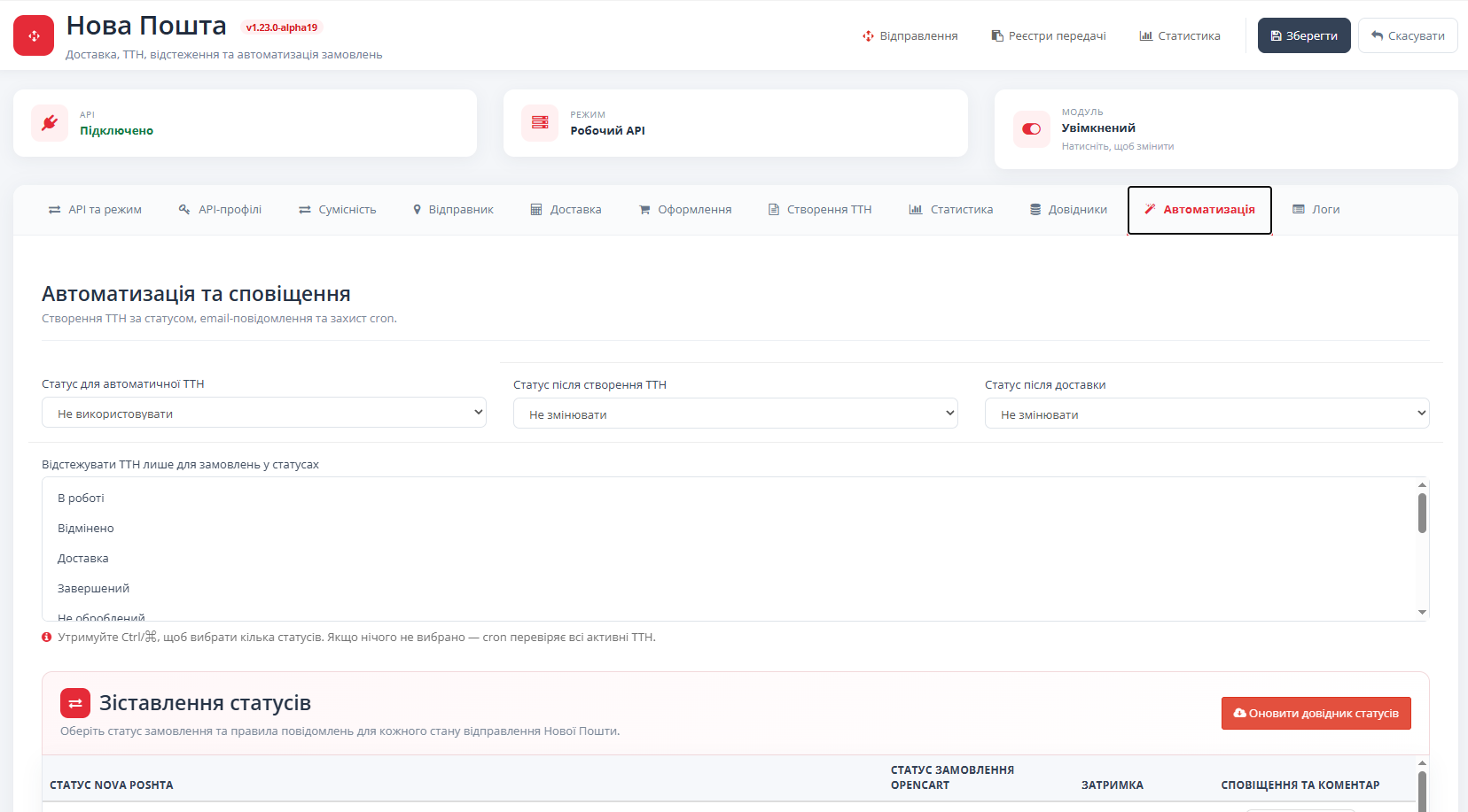 Доставка Нова Пошта/Nova Poshta Delivery - Масове створення ТТН, Мульти ТТН, Мульти API та багато іншого. - 9