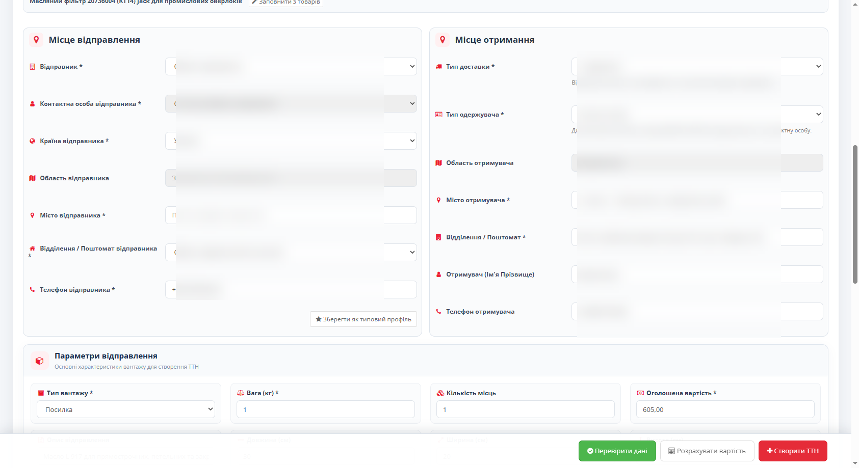 Доставка Нова Пошта/Nova Poshta Delivery - Масове створення ТТН, Мульти ТТН, Мульти API та багато іншого. - 11