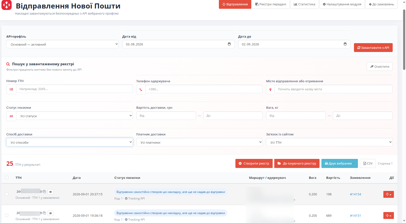 Доставка Нова Пошта/Nova Poshta Delivery - Масове створення ТТН, Мульти ТТН, Мульти API та багато іншого. - 13