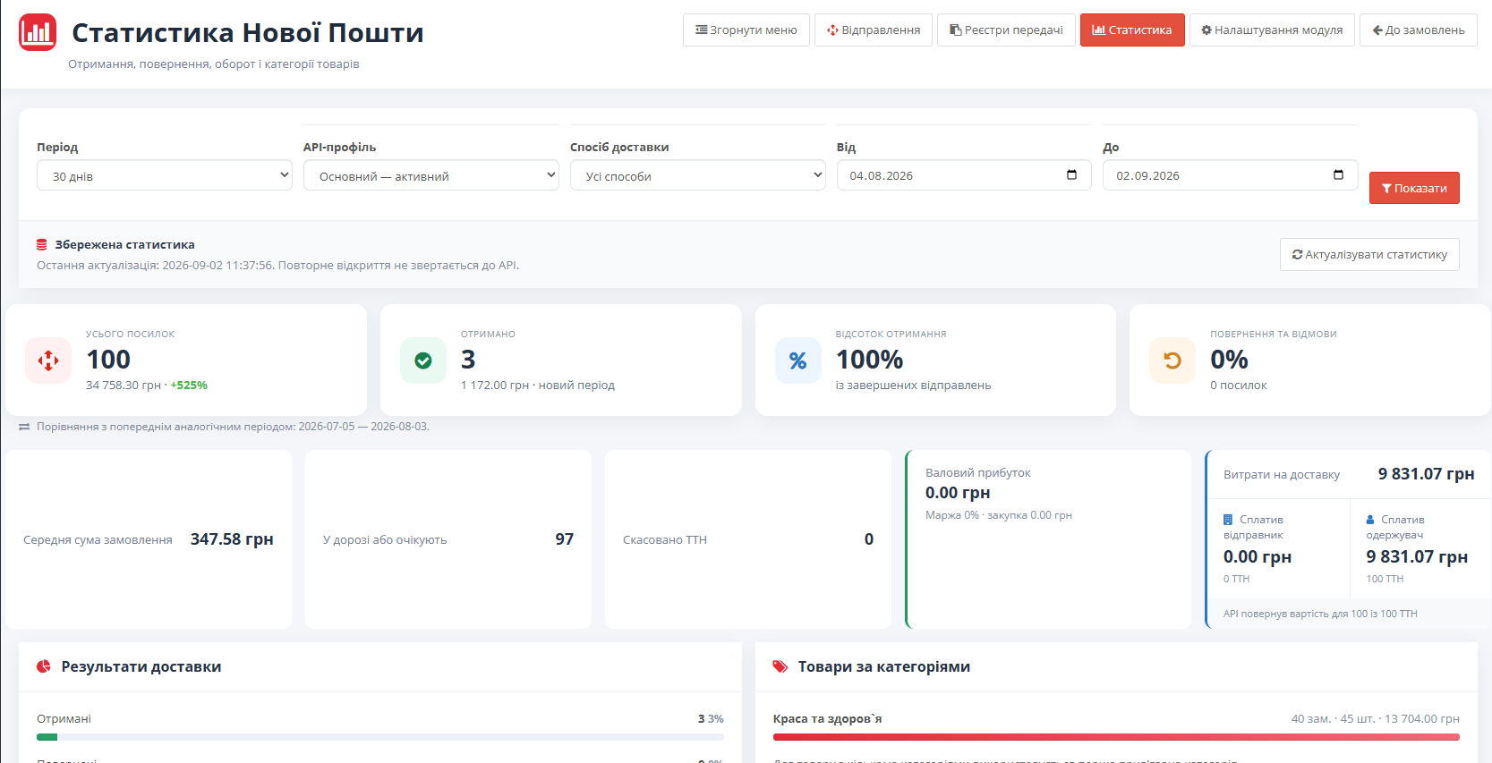 Доставка Нова Пошта/Nova Poshta Delivery - Масове створення ТТН, Мульти ТТН, Мульти API та багато іншого. - 14
