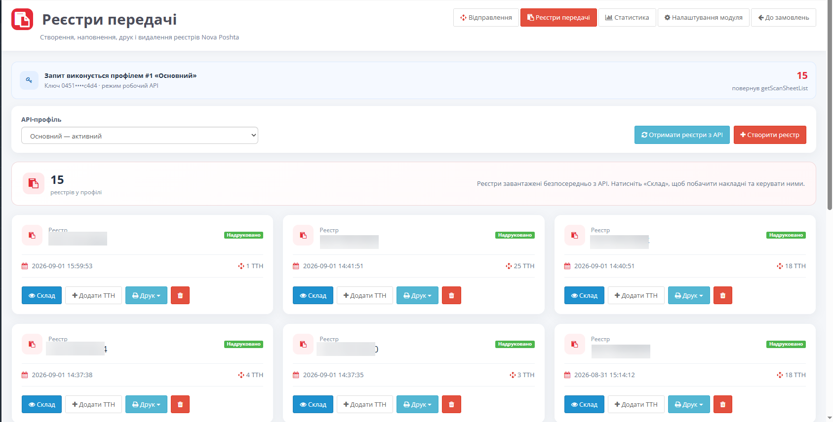 Доставка Нова Пошта/Nova Poshta Delivery - Масове створення ТТН, Мульти ТТН, Мульти API та багато іншого. - 15