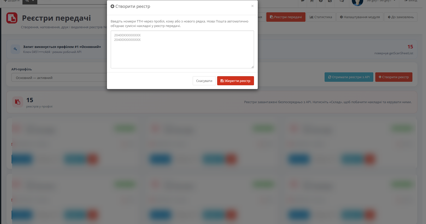 Доставка Нова Пошта/Nova Poshta Delivery - Масове створення ТТН, Мульти ТТН, Мульти API та багато іншого. - 16