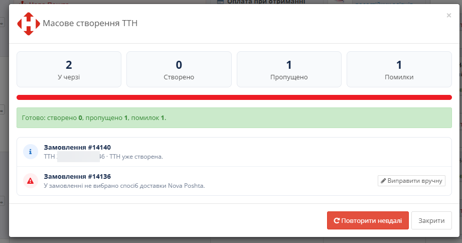 Доставка Нова Пошта/Nova Poshta Delivery - Масове створення ТТН, Мульти ТТН, Мульти API та багато іншого. - 17