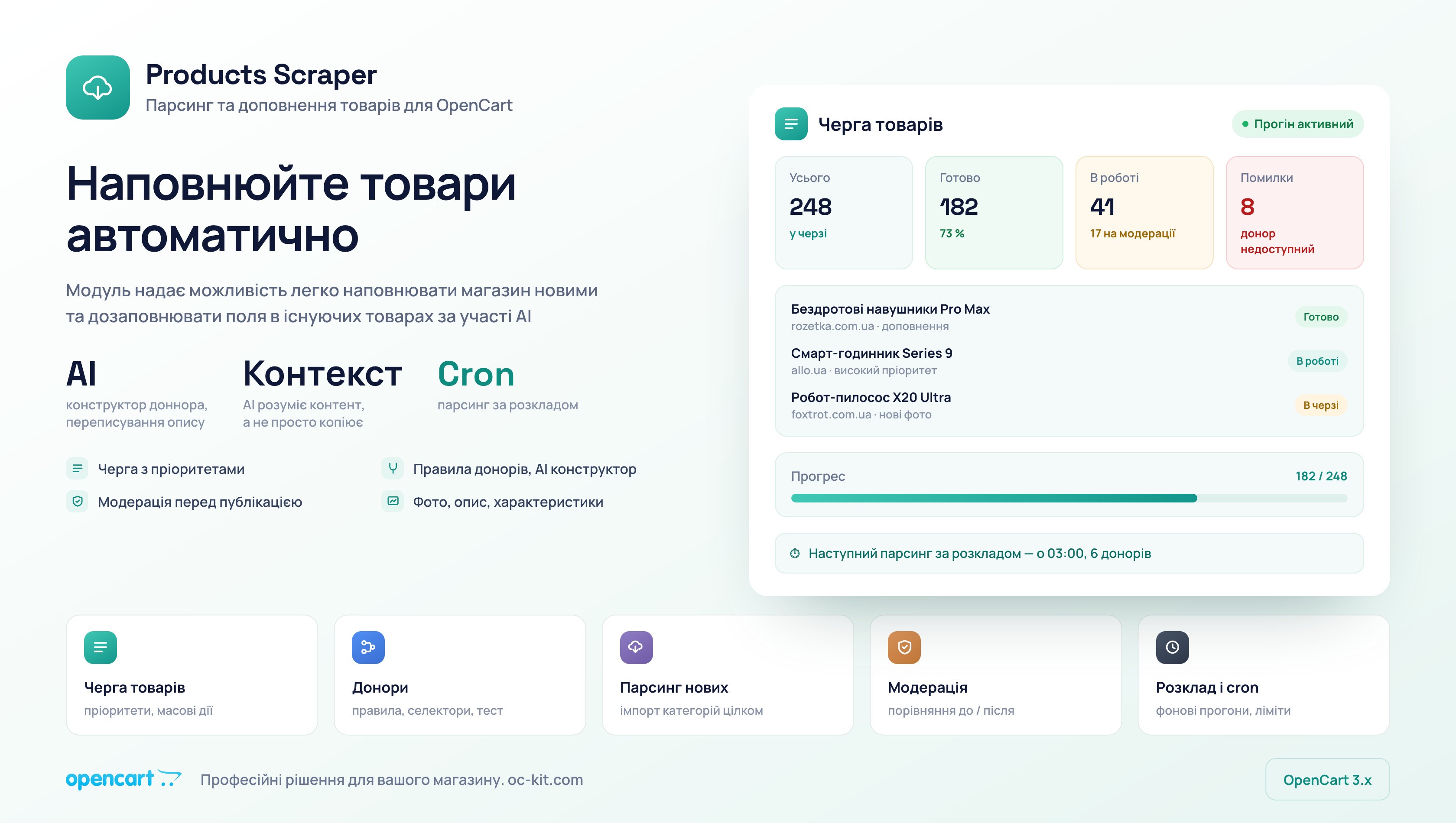 Products Scraper - парсер та автодоповнення товарів - 2
