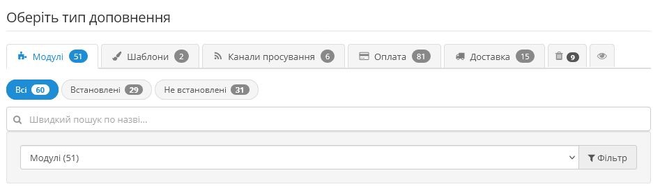 Admin Extensions Tabs — таби замість випадаючого списку - 4