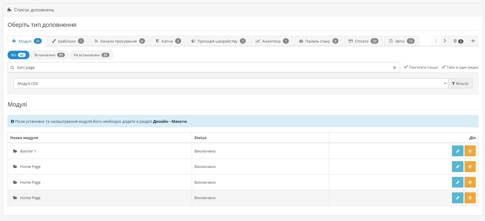Admin Extensions Tabs — таби замість випадаючого списку - 6
