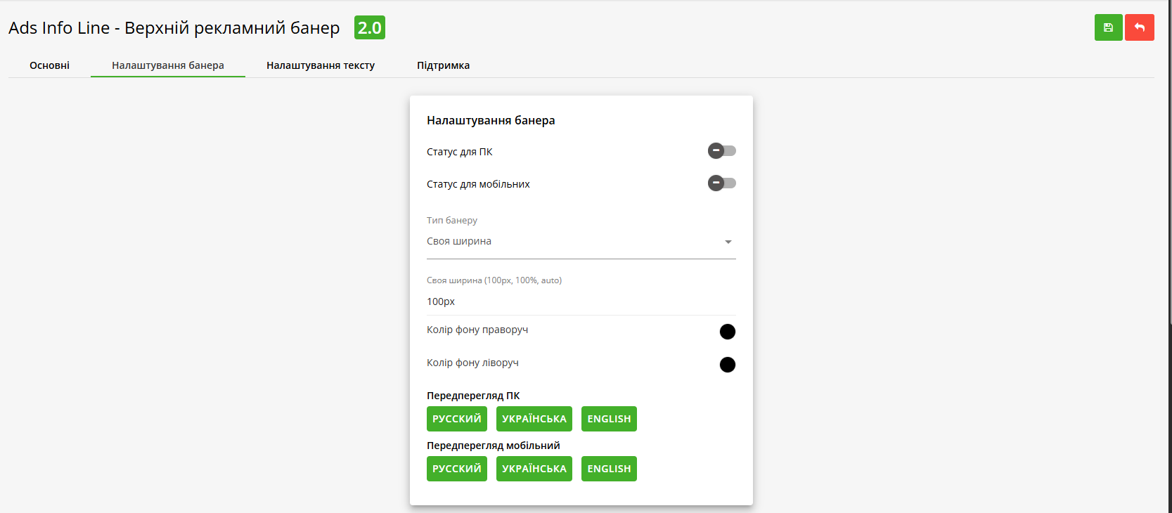Ads Info Line - Верхній рекламний банер - 6