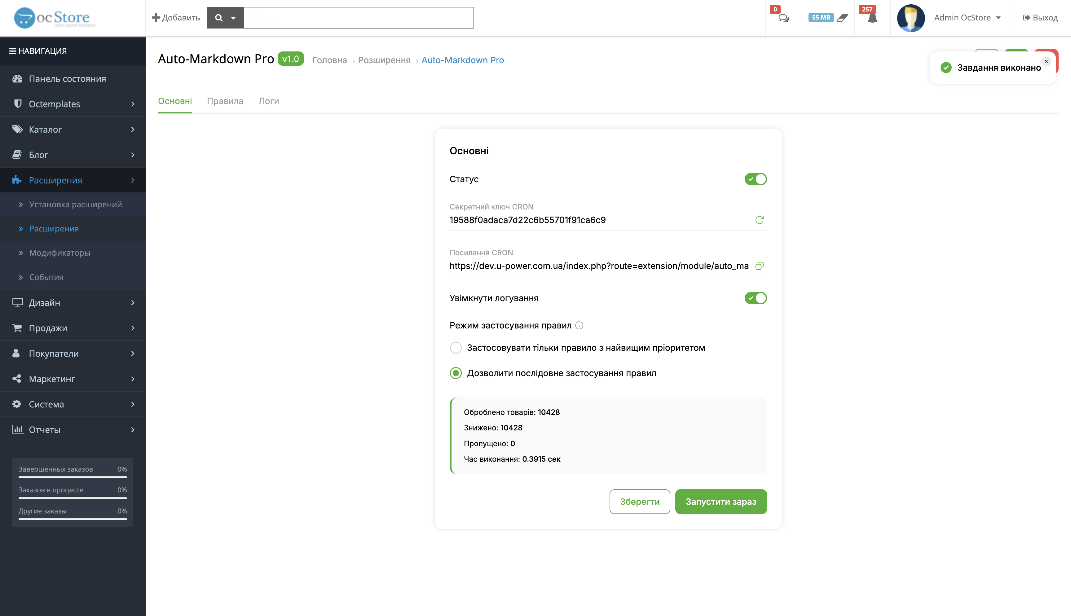 Auto-Markdown Pro - Automatic management of prices, discounts and promotions - 13