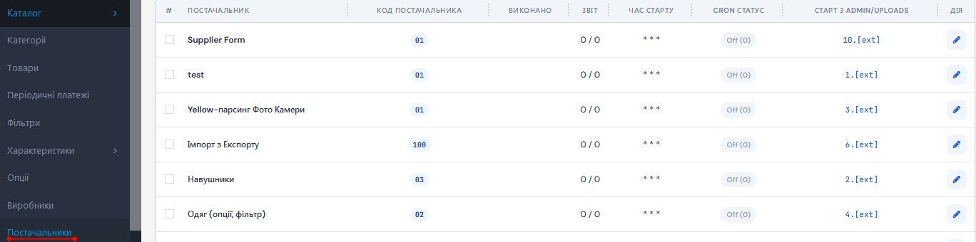 Автоматична обробка прайс листів (АОП) - 2