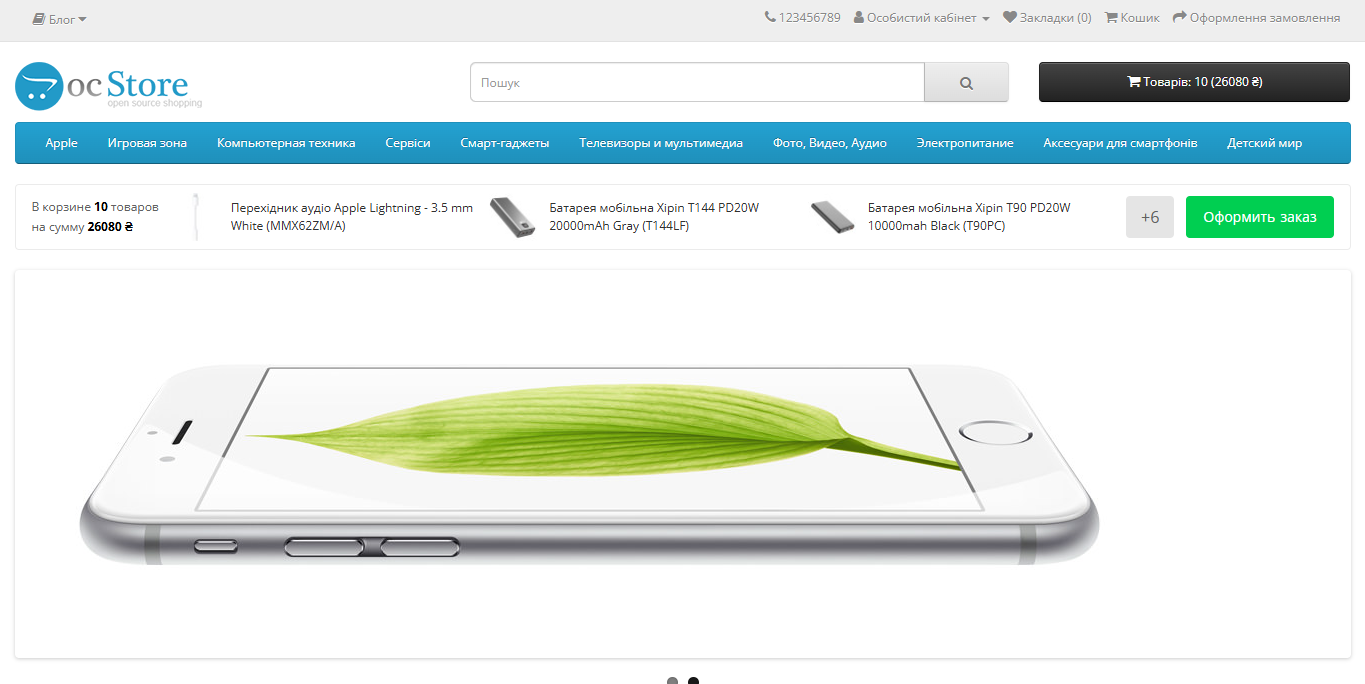 Cart Reminder - Повідомлення про незавершене замовлення - 2