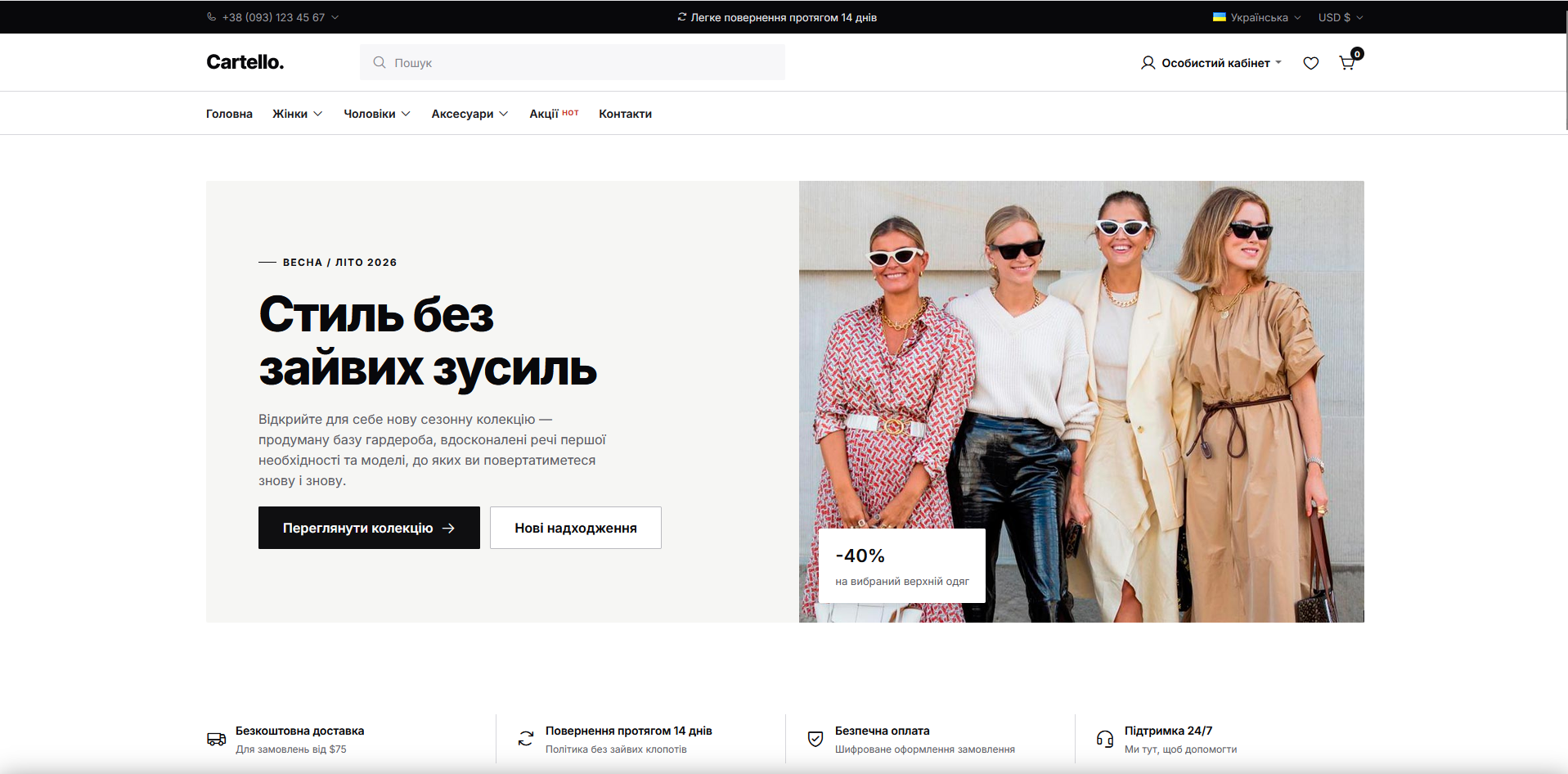 Cartello – адаптивный шаблон для OpenCart 3 + Быстрый старт - 2