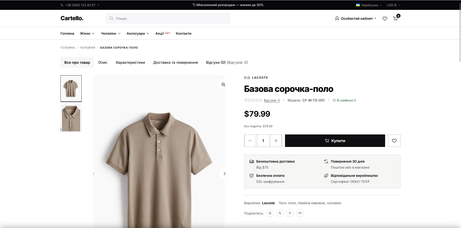 Cartello – адаптивный шаблон для OpenCart 3 + Быстрый старт - 3