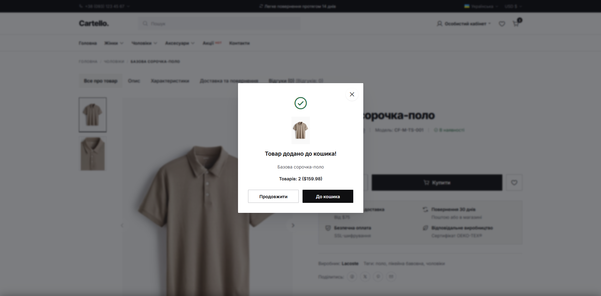 Cartello – адаптивный шаблон для OpenCart 3 + Быстрый старт - 4