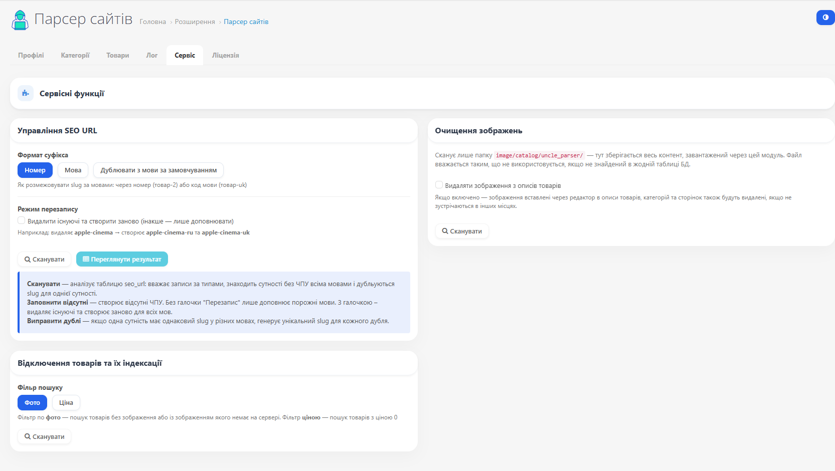 Competitor parser - парсинг сайтів для OpenCart/OcStore - 3