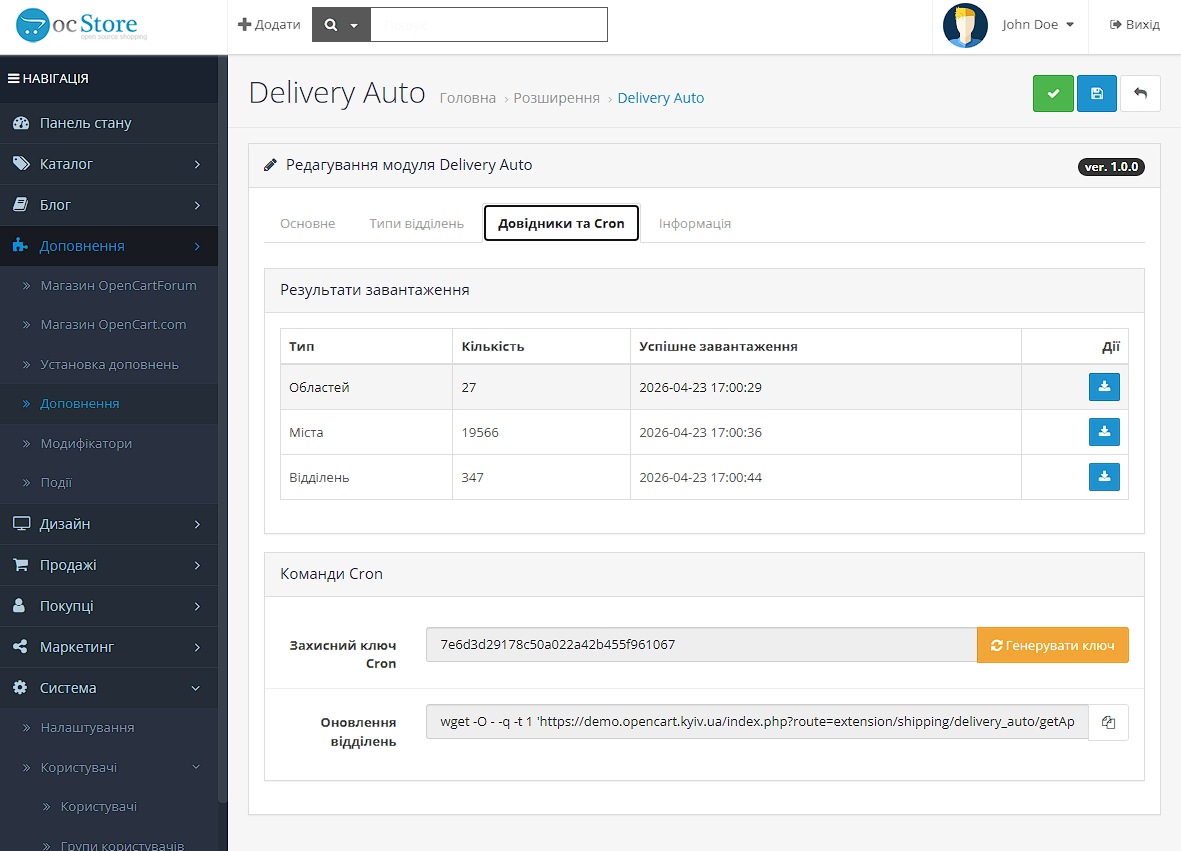 Delivery Auto для Opencart - міста, відділення при оформленні замовлення - 4