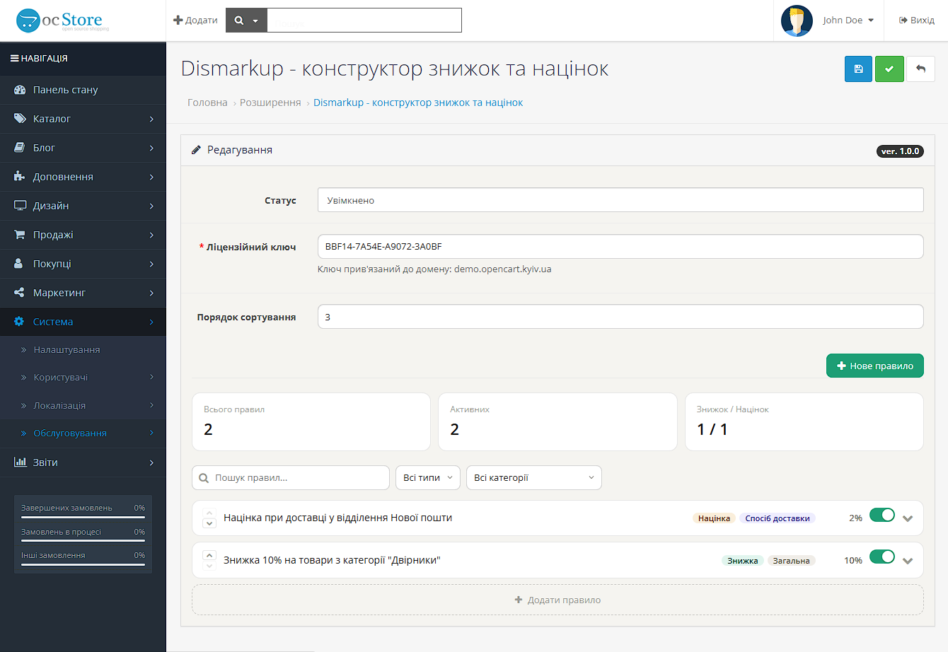Dismarkup — конструктор знижок та націнок на способи оплати і доставки для OpenCart - 2