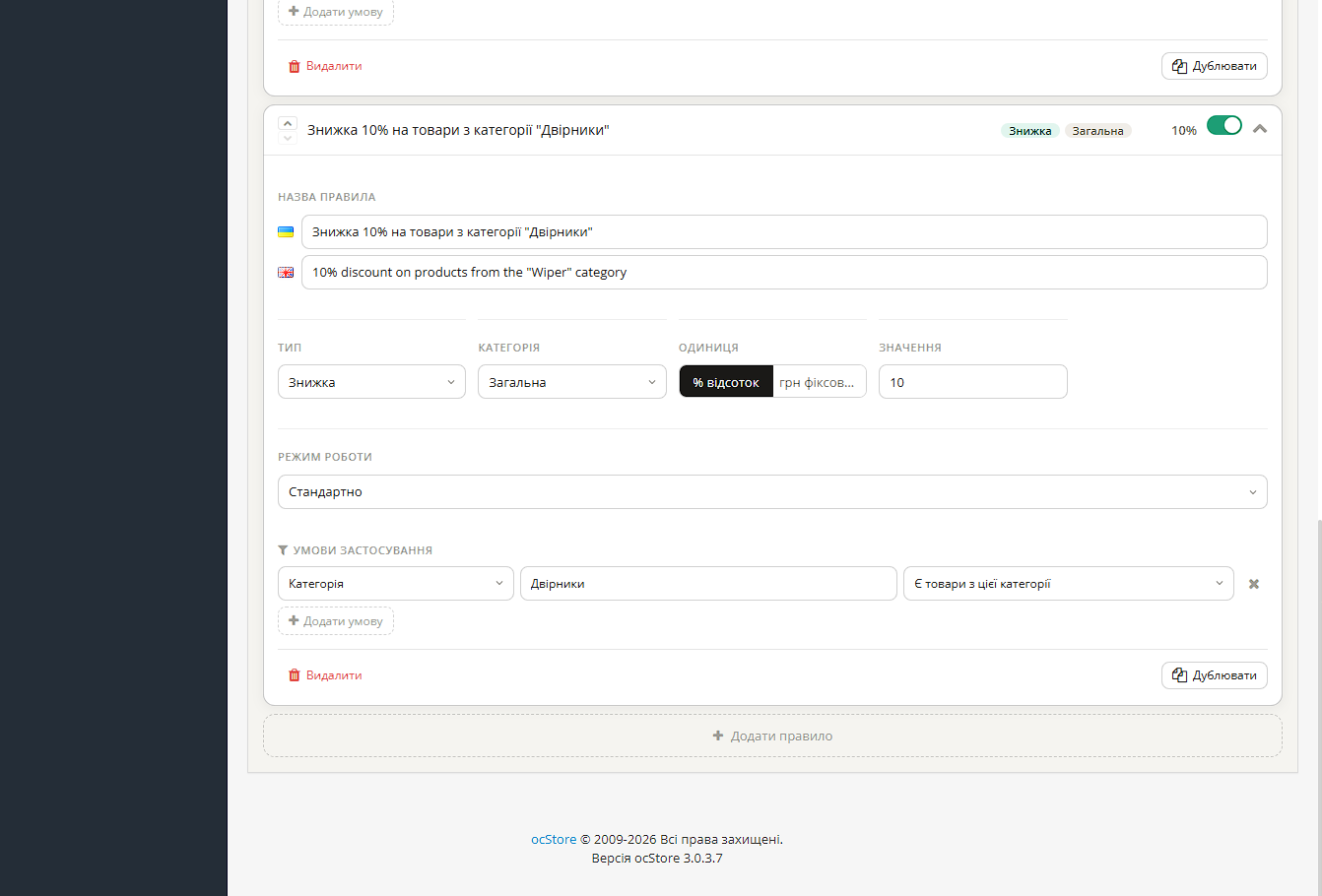 Dismarkup — конструктор знижок та націнок на способи оплати і доставки для OpenCart - 4
