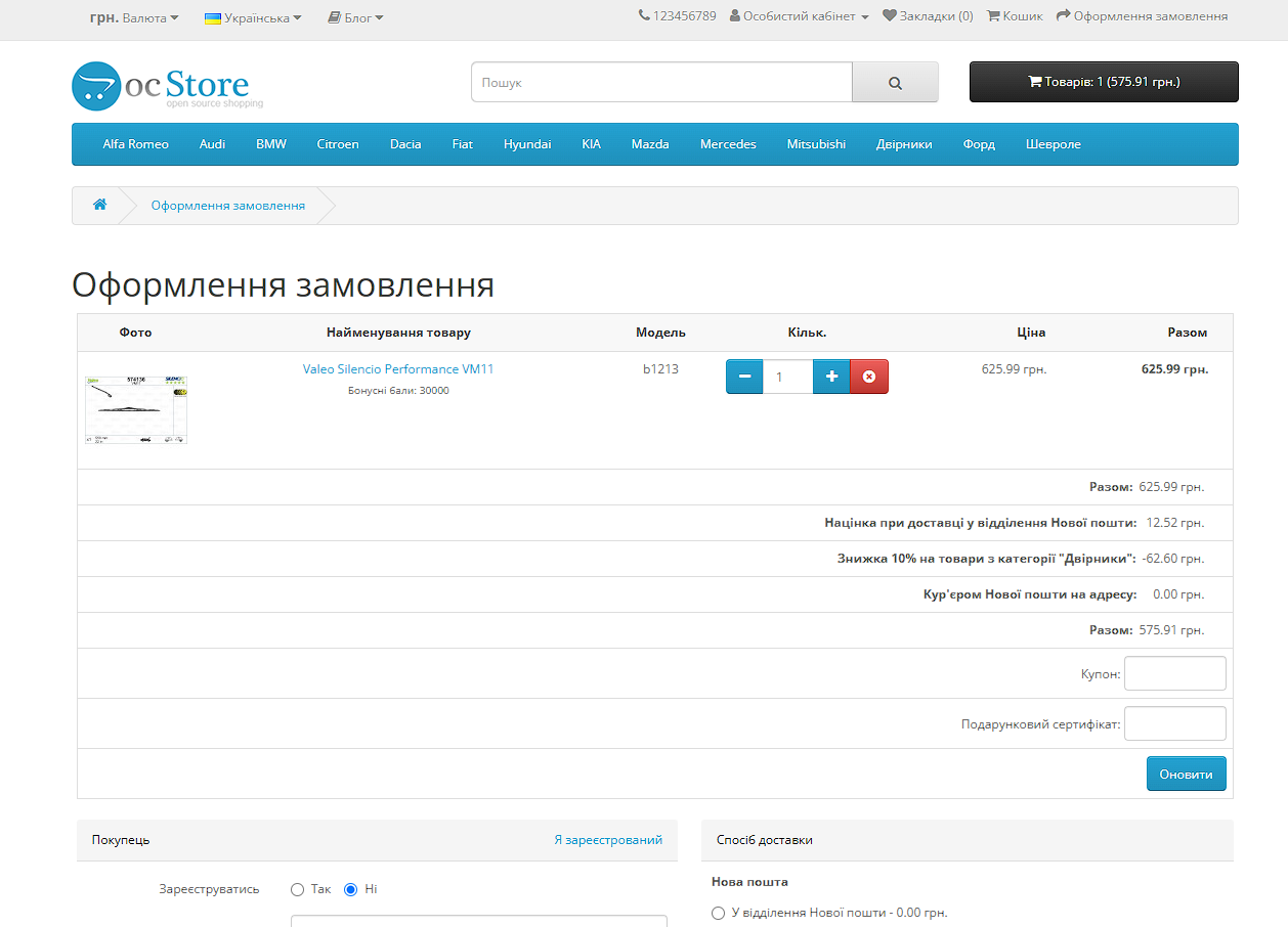 Dismarkup — конструктор знижок та націнок на способи оплати і доставки для OpenCart - 6