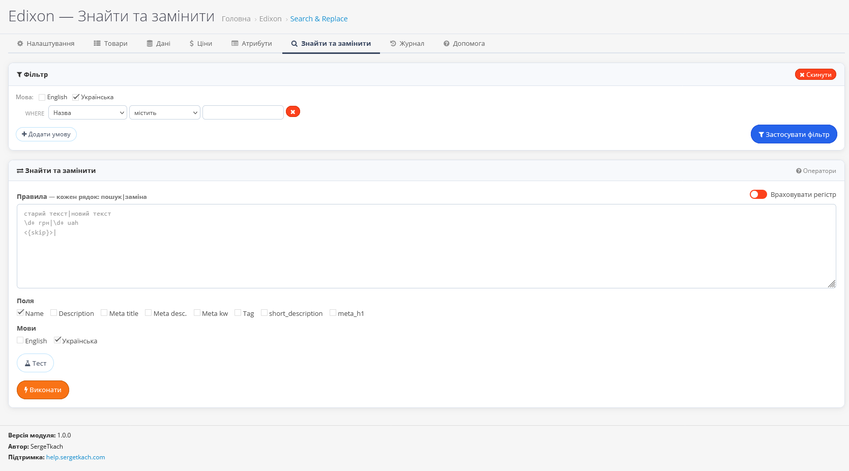 Edixon — масове редагування товарів для OpenCart 3 - 2