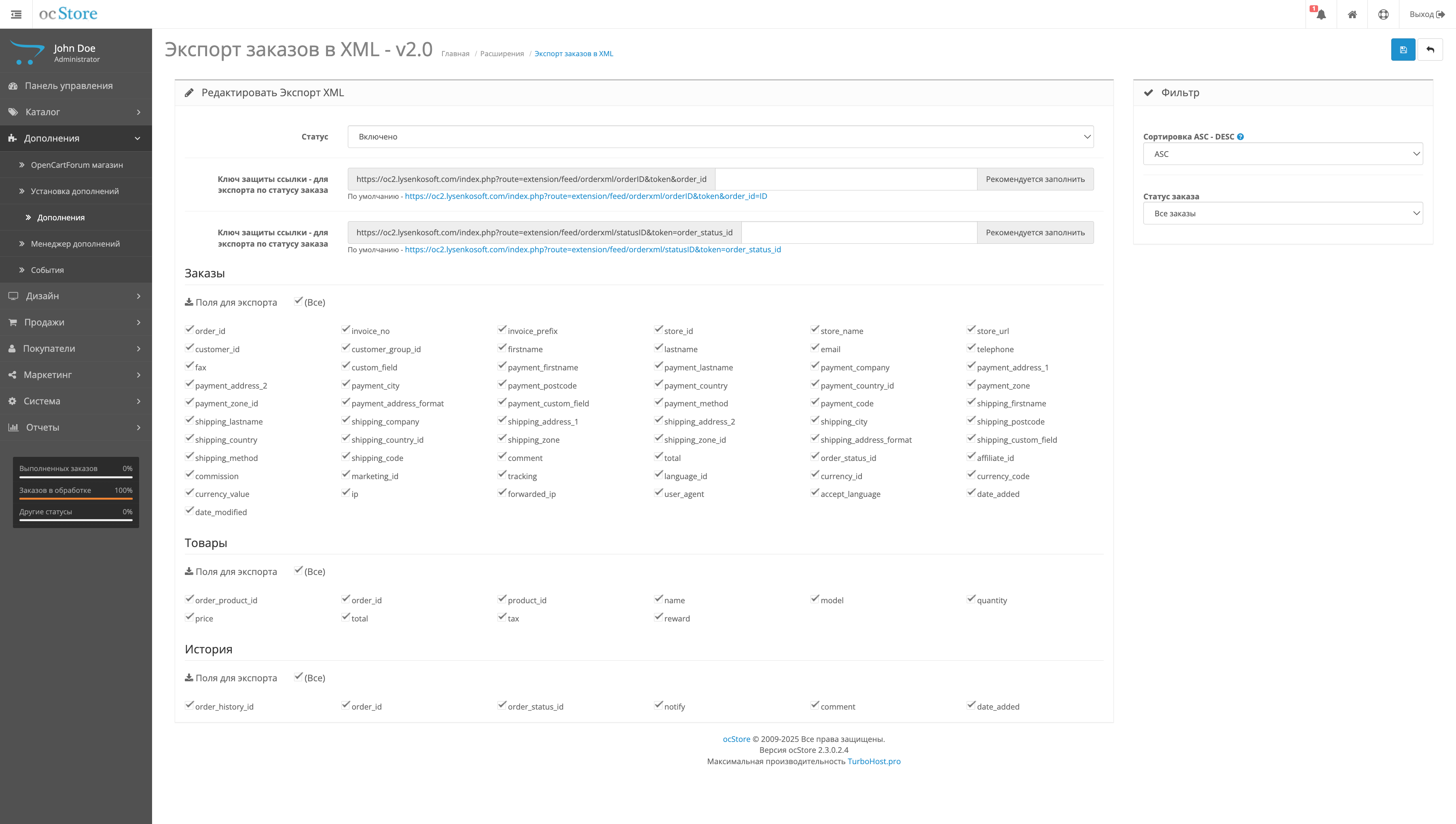 Експорт замовлень у XML - 3