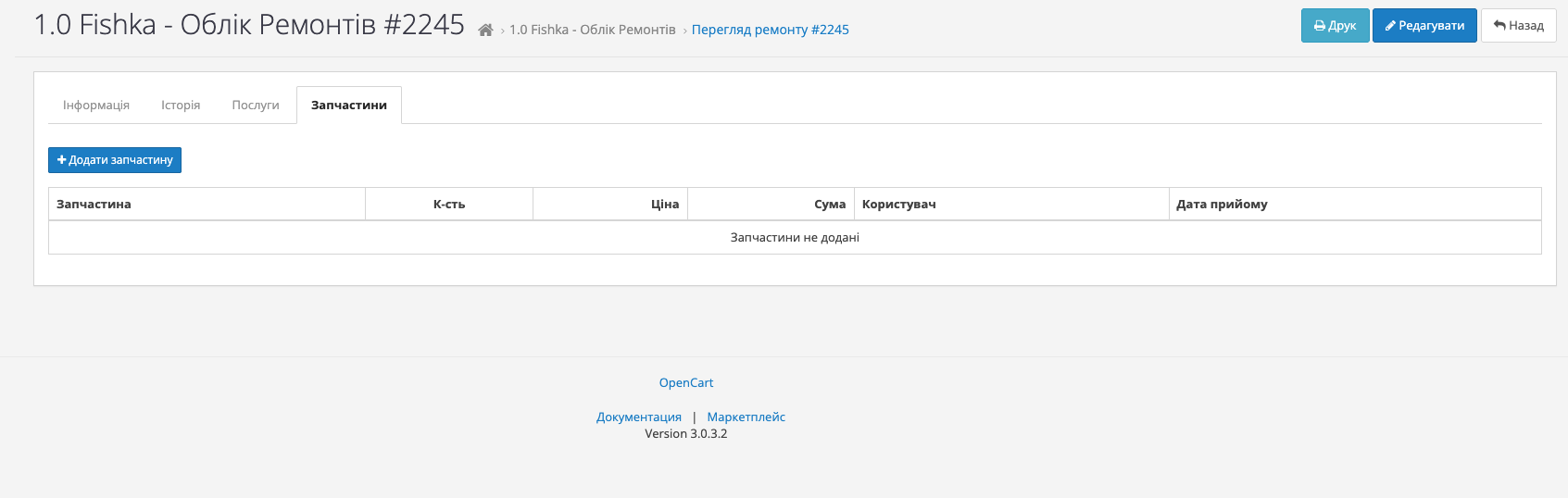 Fishka Repair — система управління ремонтами для OpenCart - 3