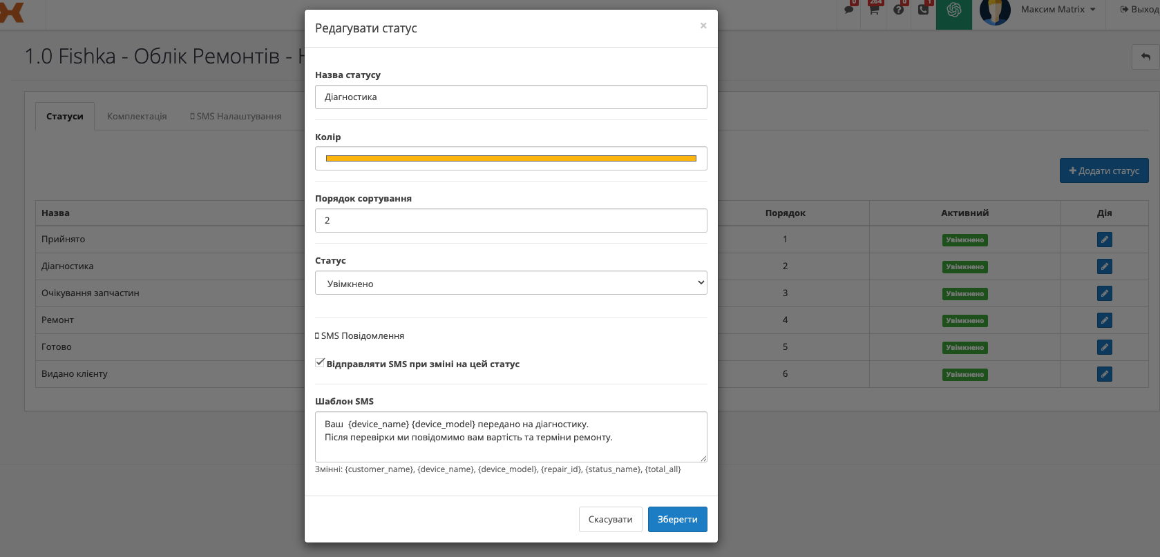 Fishka Repair — система управління ремонтами для OpenCart - 5