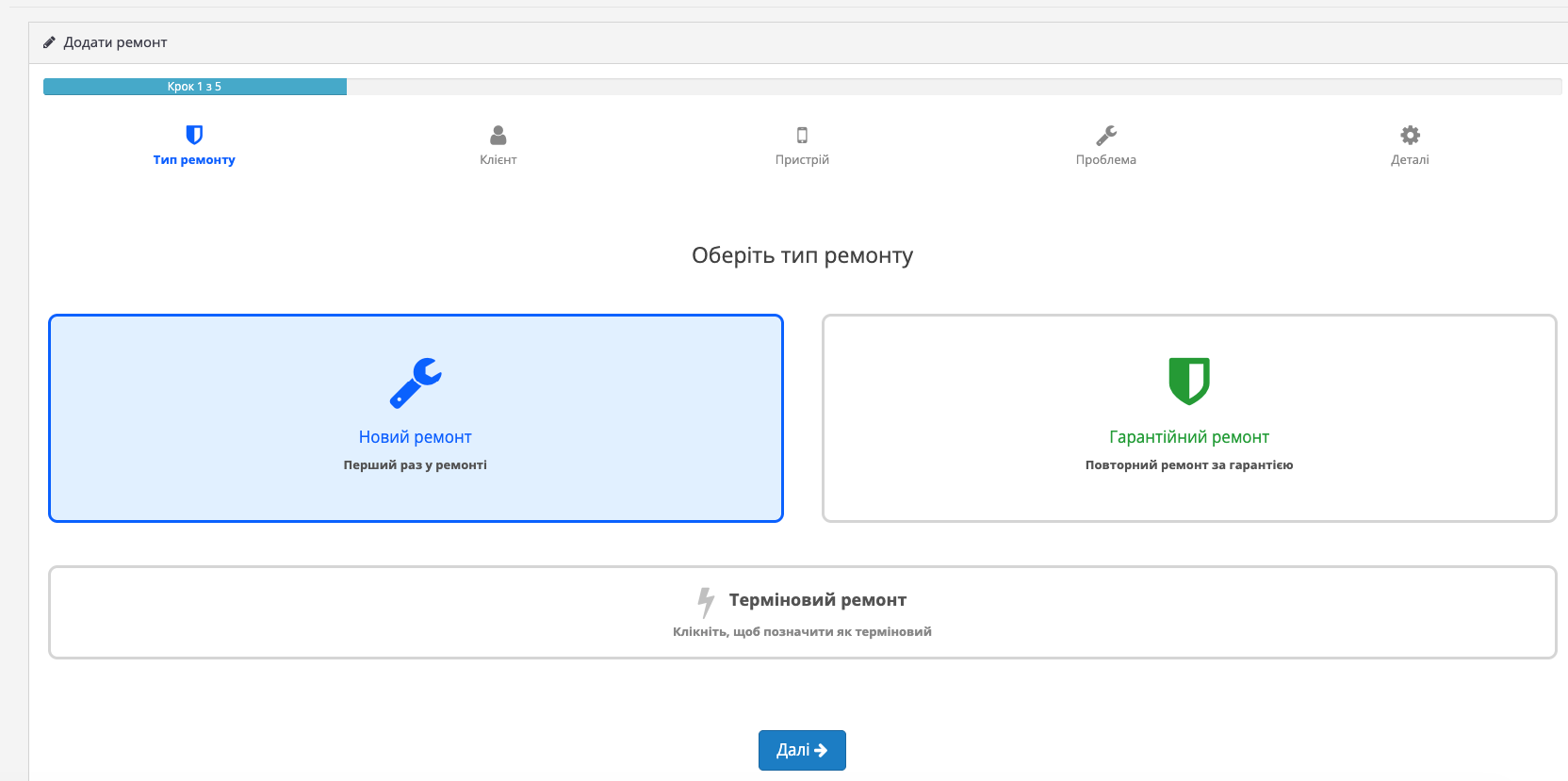 Fishka Repair — система управління ремонтами для OpenCart - 6