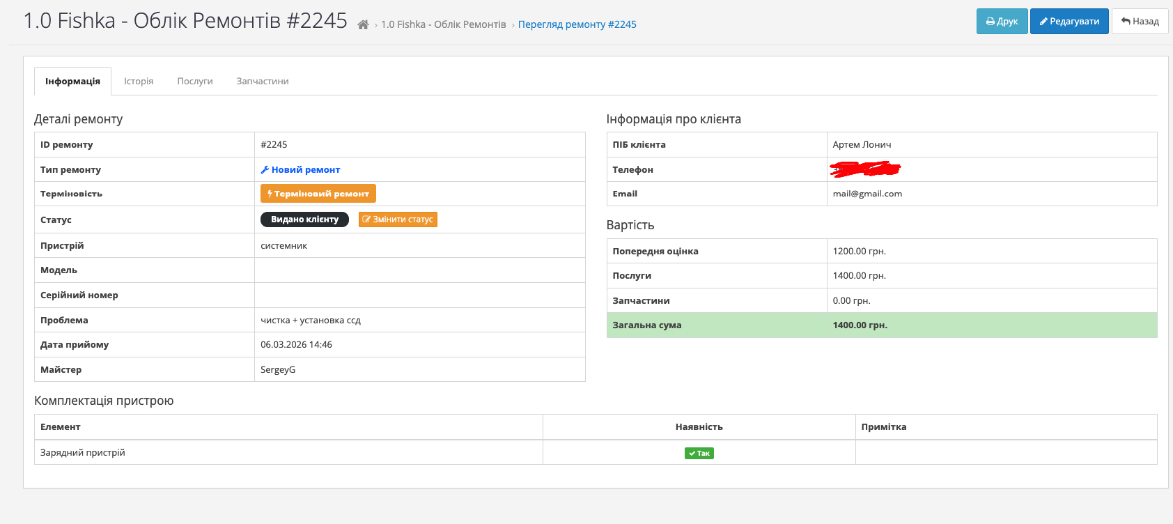 Fishka Repair — система управління ремонтами для OpenCart - 7