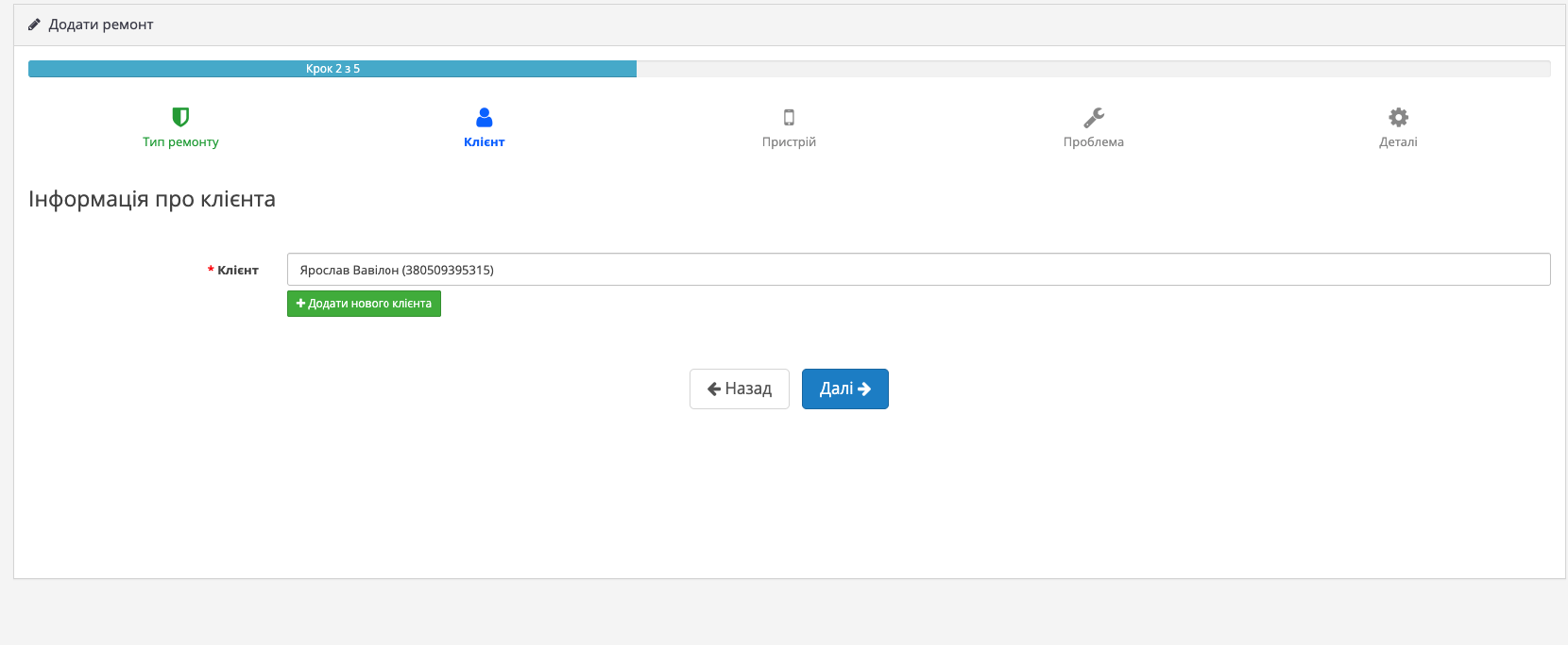 Fishka Repair — система управління ремонтами для OpenCart - 8