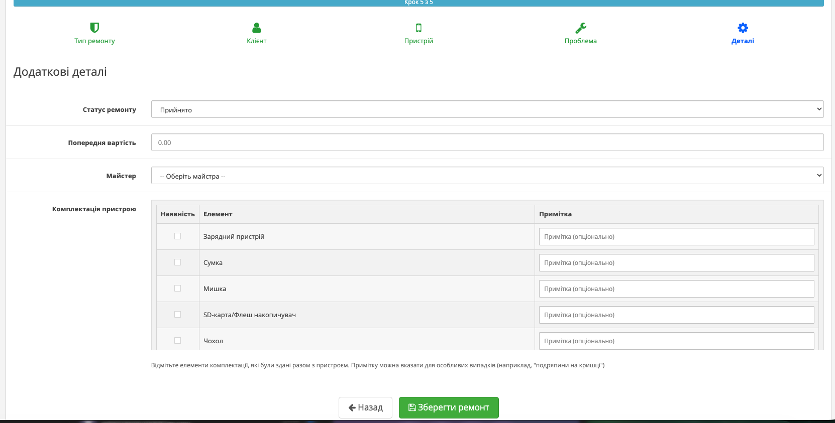Fishka Repair — система управління ремонтами для OpenCart - 9