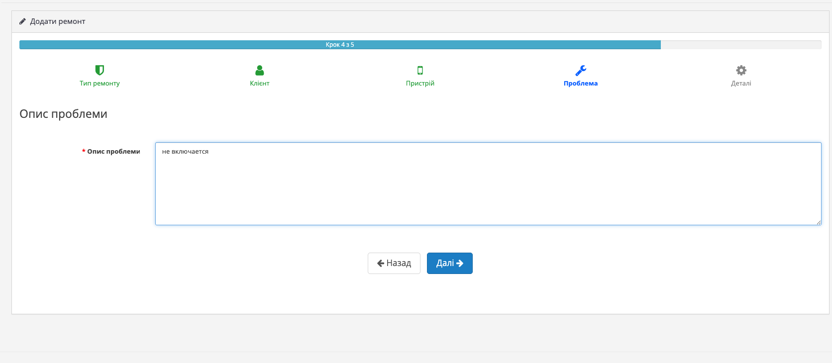 Fishka Repair — система управління ремонтами для OpenCart - 11