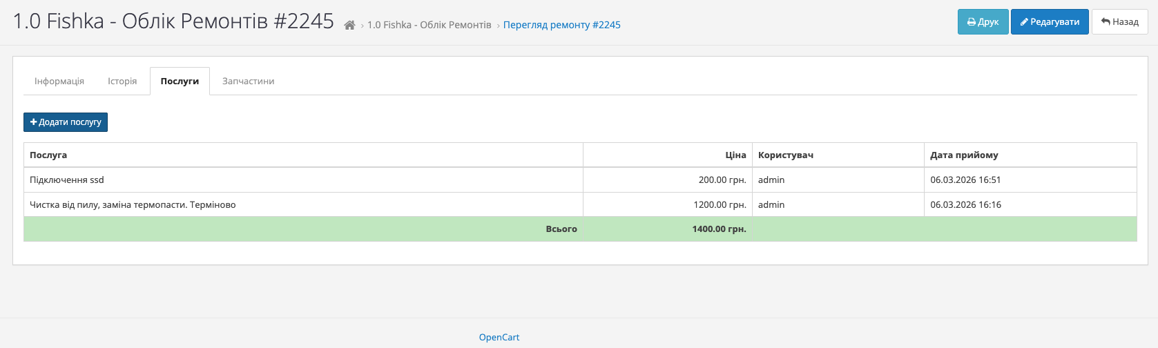 Fishka Repair — система управління ремонтами для OpenCart - 12