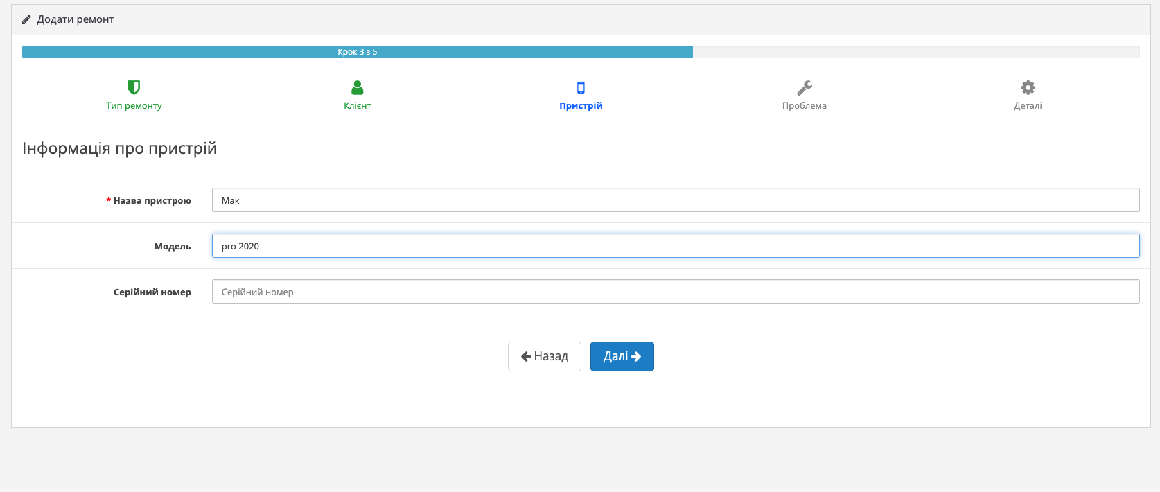 Fishka Repair — система управління ремонтами для OpenCart - 13