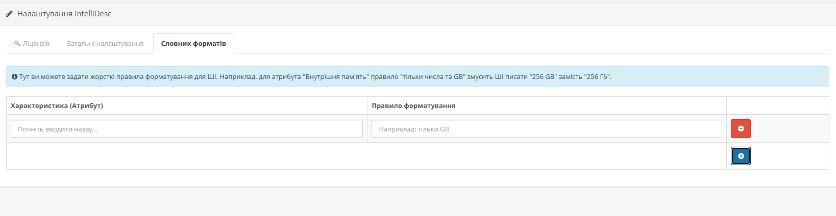 IntelliDesc AI - Автогенерація характеристик - 3