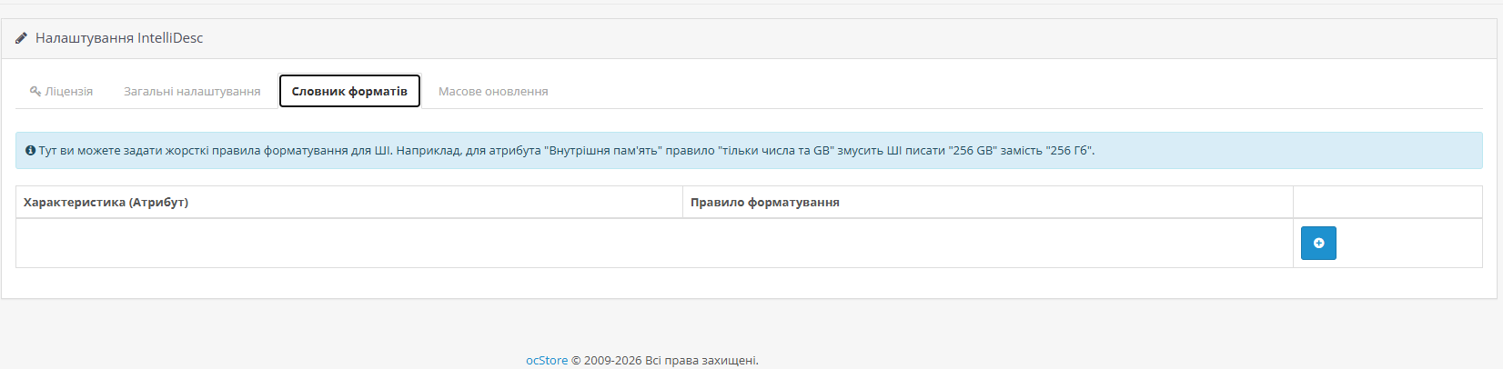 IntelliDesc AI (Pro) - Массова генерація характеристик - 3