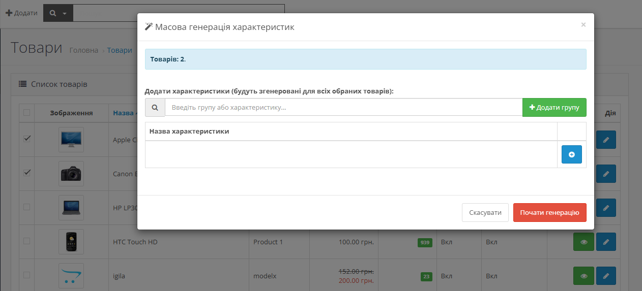 IntelliDesc AI (Pro) - Массова генерація характеристик - 5
