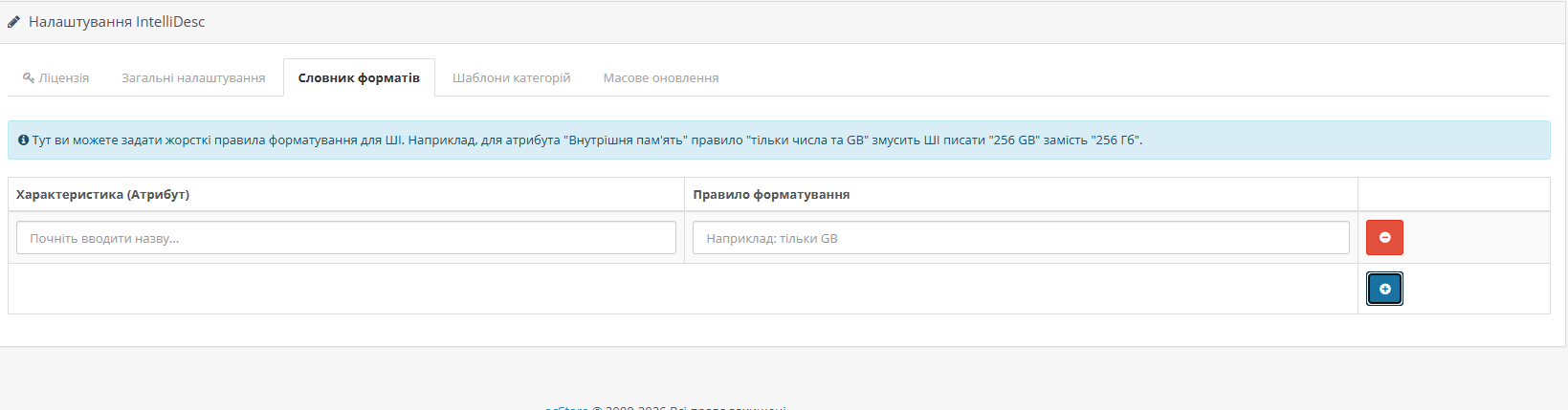 IntelliDesc AI (Pro Plus) - Массова генерація характеристик SEO та описів - 3