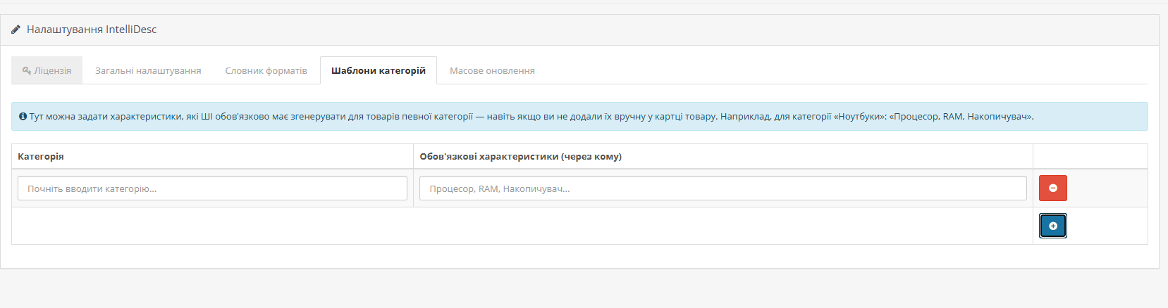 IntelliDesc AI (Pro Plus) - Массова генерація характеристик SEO та описів - 5