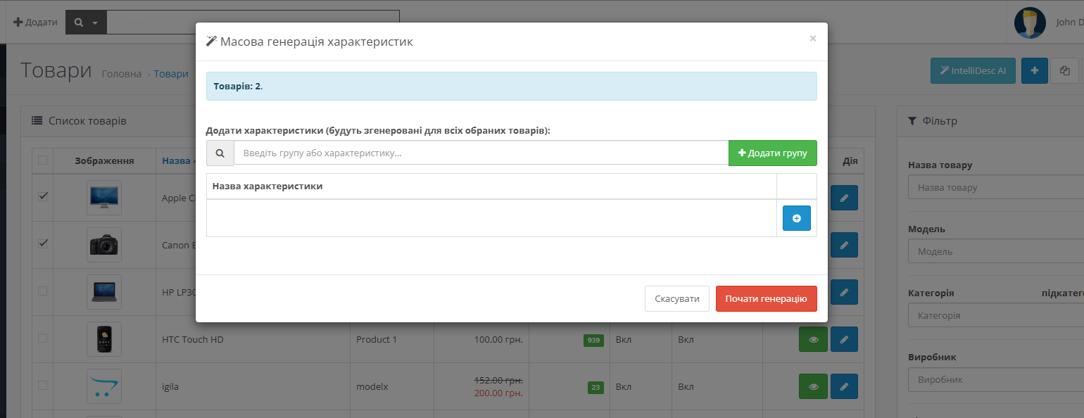 IntelliDesc AI (Pro Plus) - Массова генерація характеристик SEO та описів - 6