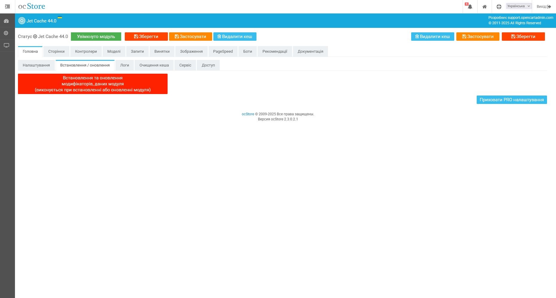 Jet Cache - кешування, pagespeed, оптимізація, SEO - 5