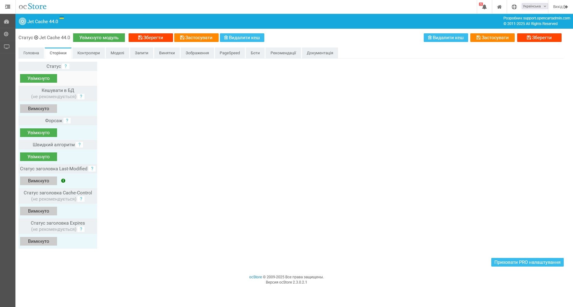 Jet Cache - кешування, pagespeed, оптимізація, SEO - 8