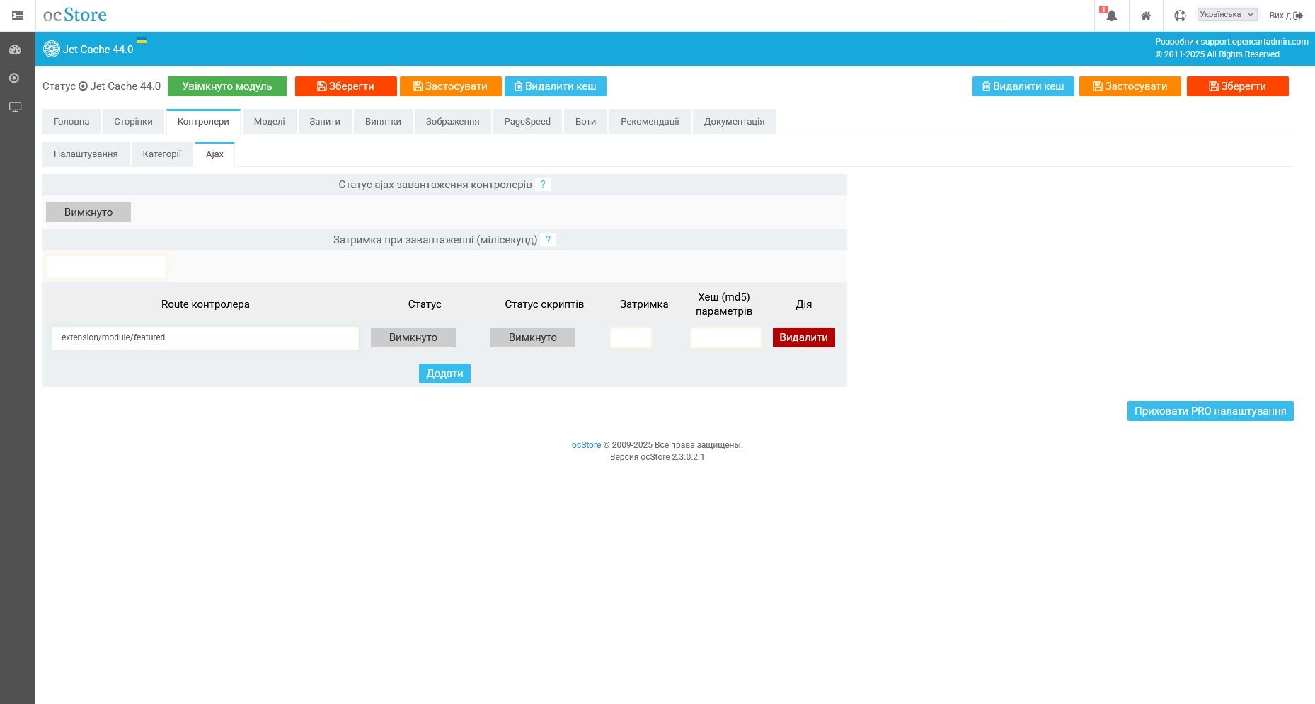 Jet Cache - кешування, pagespeed, оптимізація, SEO - 10
