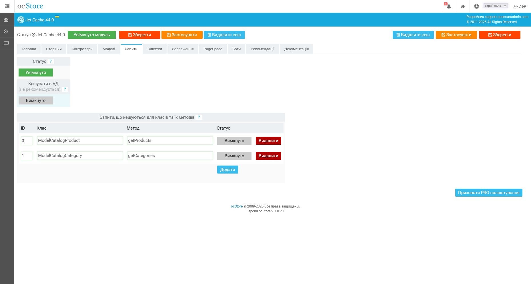 Jet Cache - кешування, pagespeed, оптимізація, SEO - 11