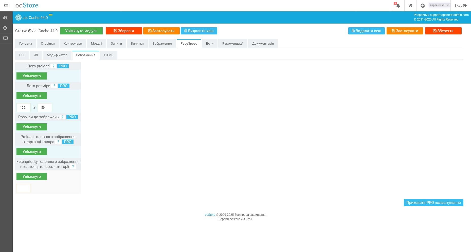 Jet Cache - кешування, pagespeed, оптимізація, SEO - 12