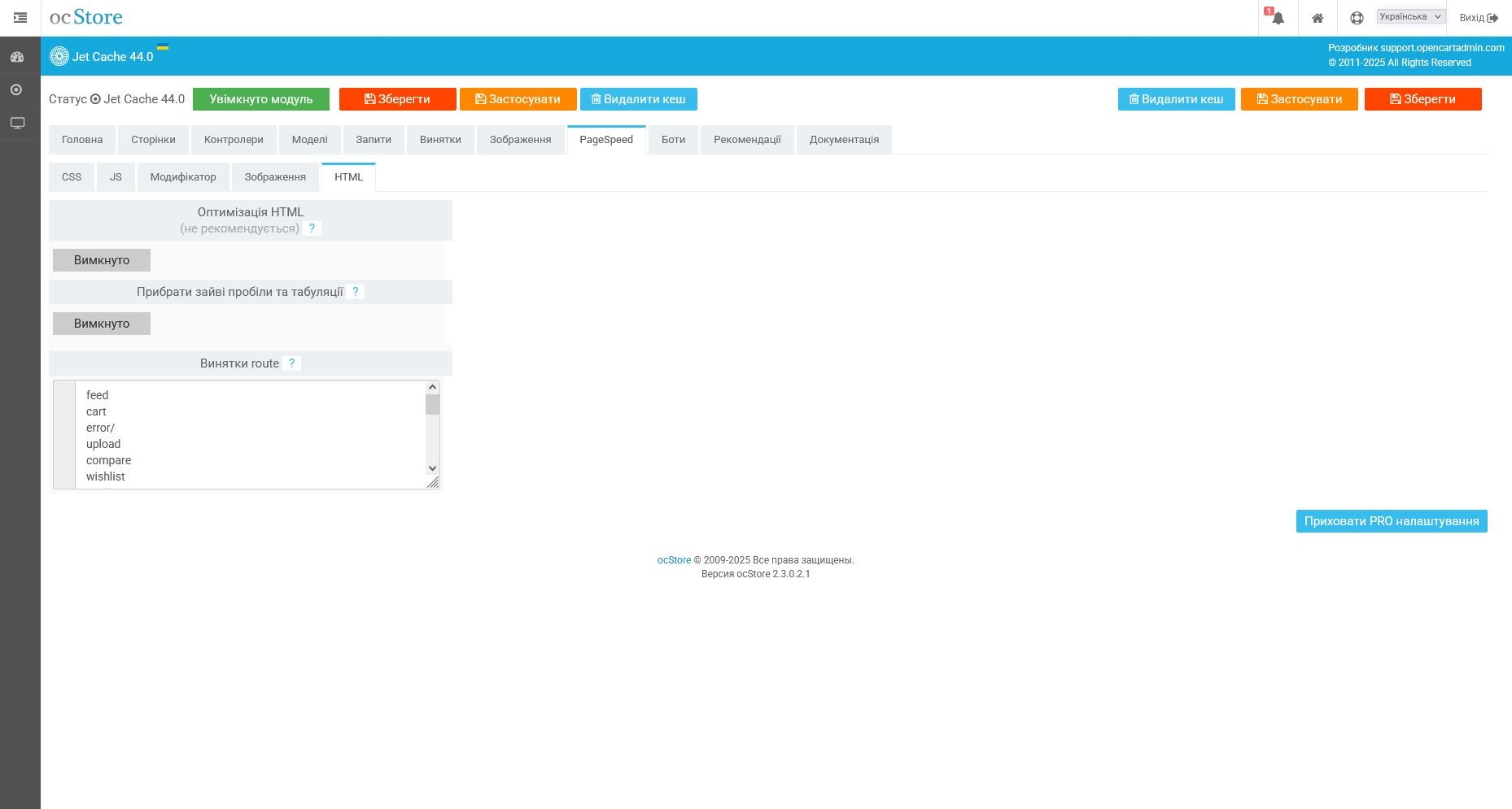Jet Cache - кешування, pagespeed, оптимізація, SEO - 13