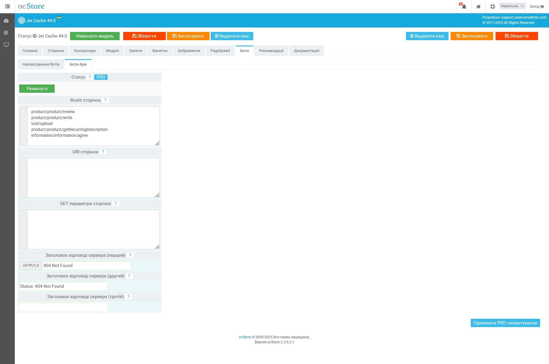 Jet Cache - кешування, pagespeed, оптимізація, SEO - 14
