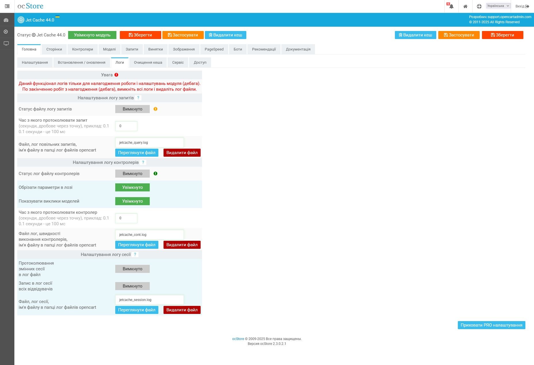 Jet Cache - кешування, pagespeed, оптимізація, SEO - 15