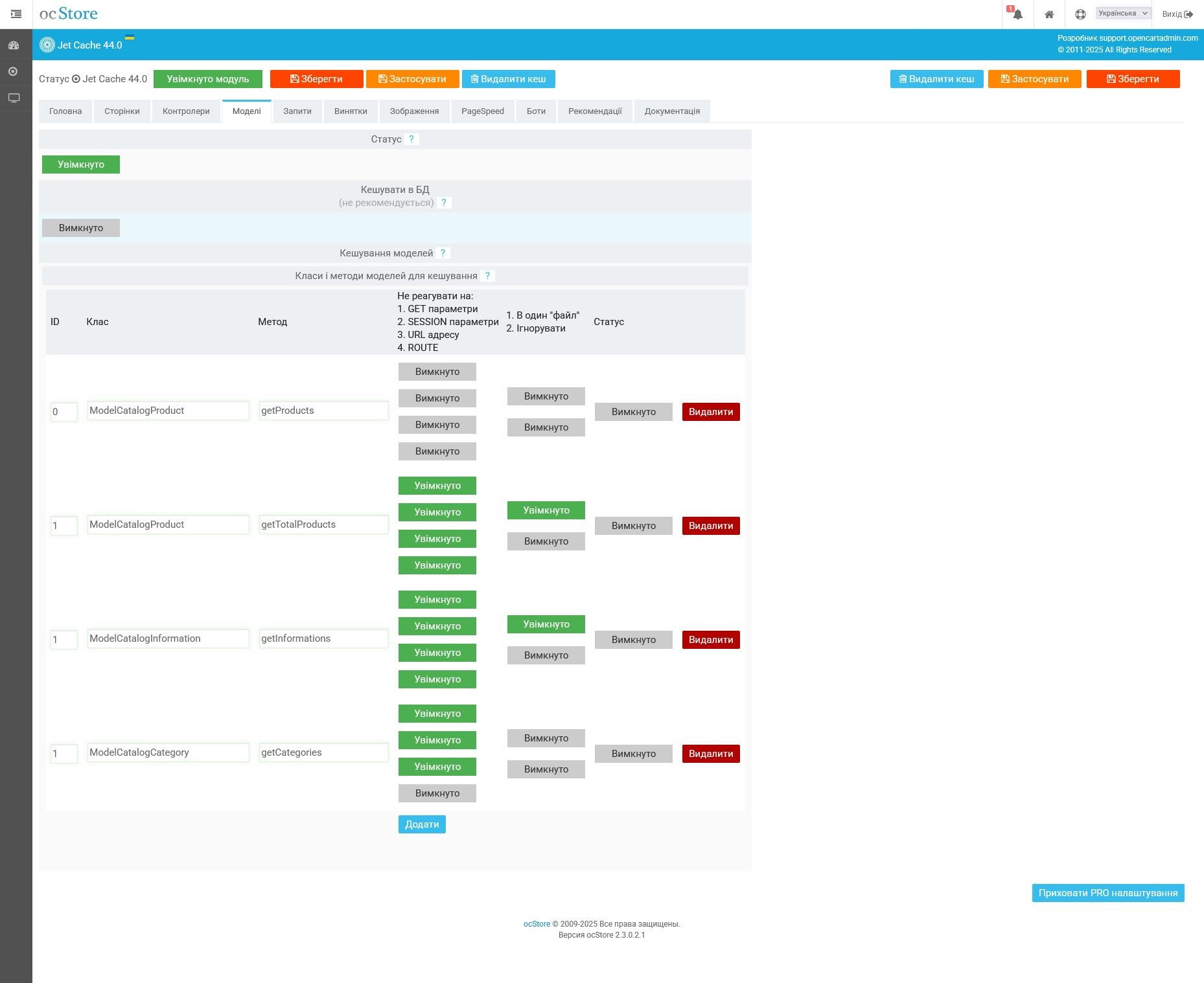 Jet Cache - кешування, pagespeed, оптимізація, SEO - 17