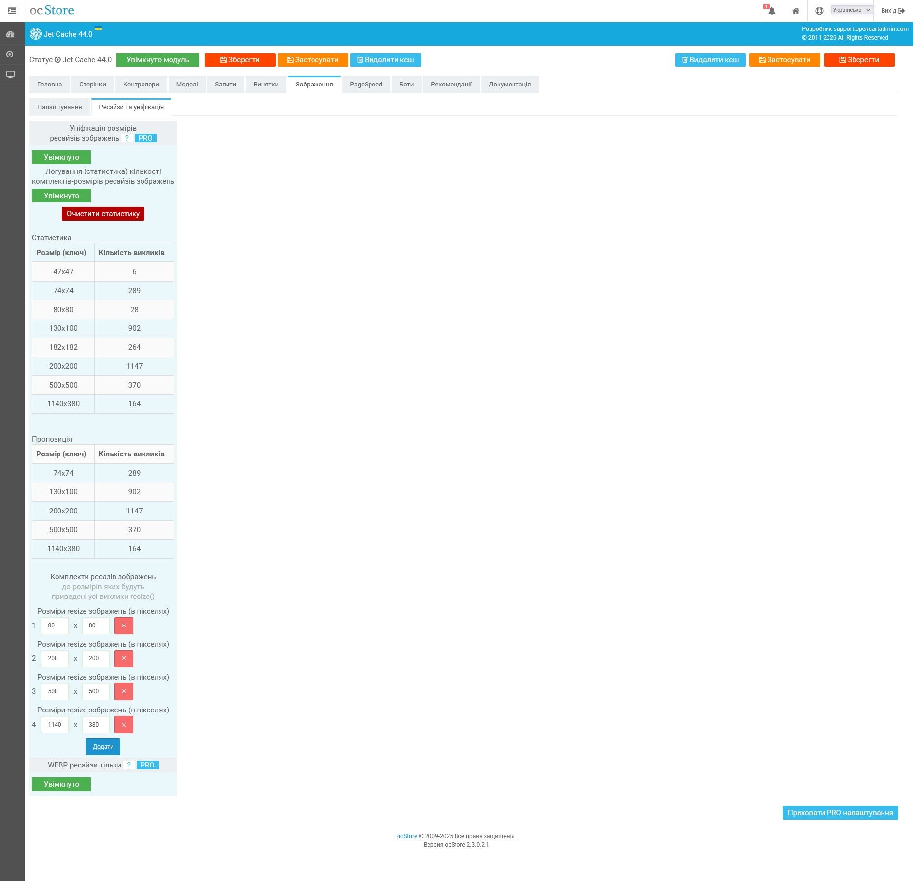 Jet Cache - кешування, pagespeed, оптимізація, SEO - 18