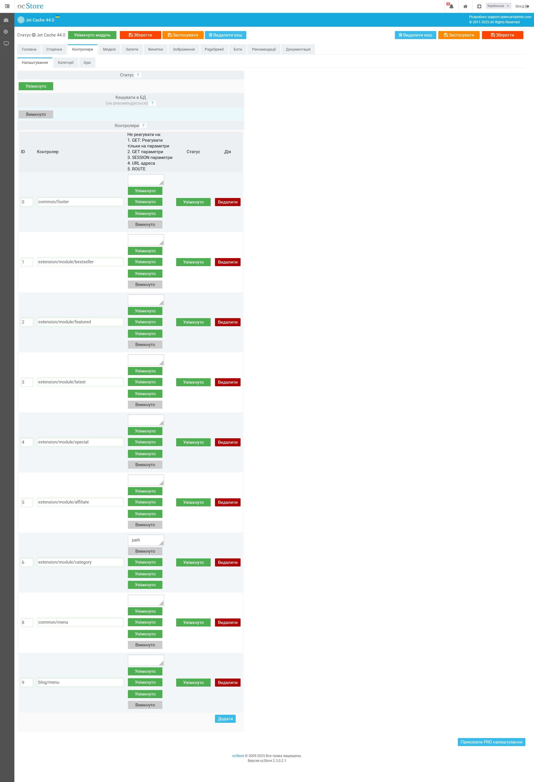 Jet Cache - кешування, pagespeed, оптимізація, SEO - 20